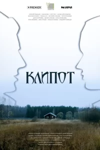 Клипот Клипот