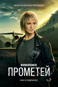 Прометей Прометей