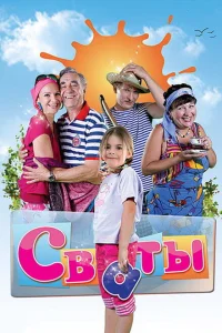 Сваты (сериал, 7 сезон) Сваты (сериал, 7 сезон)
