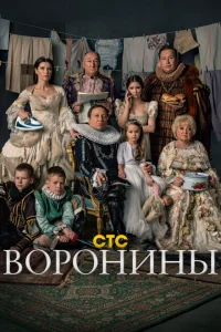 Воронины (сериал, 24 сезон) Воронины (сериал, 24 сезон)