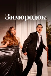 Зимородок (сериал, 3 сезон) Зимородок (сериал, 3 сезон)